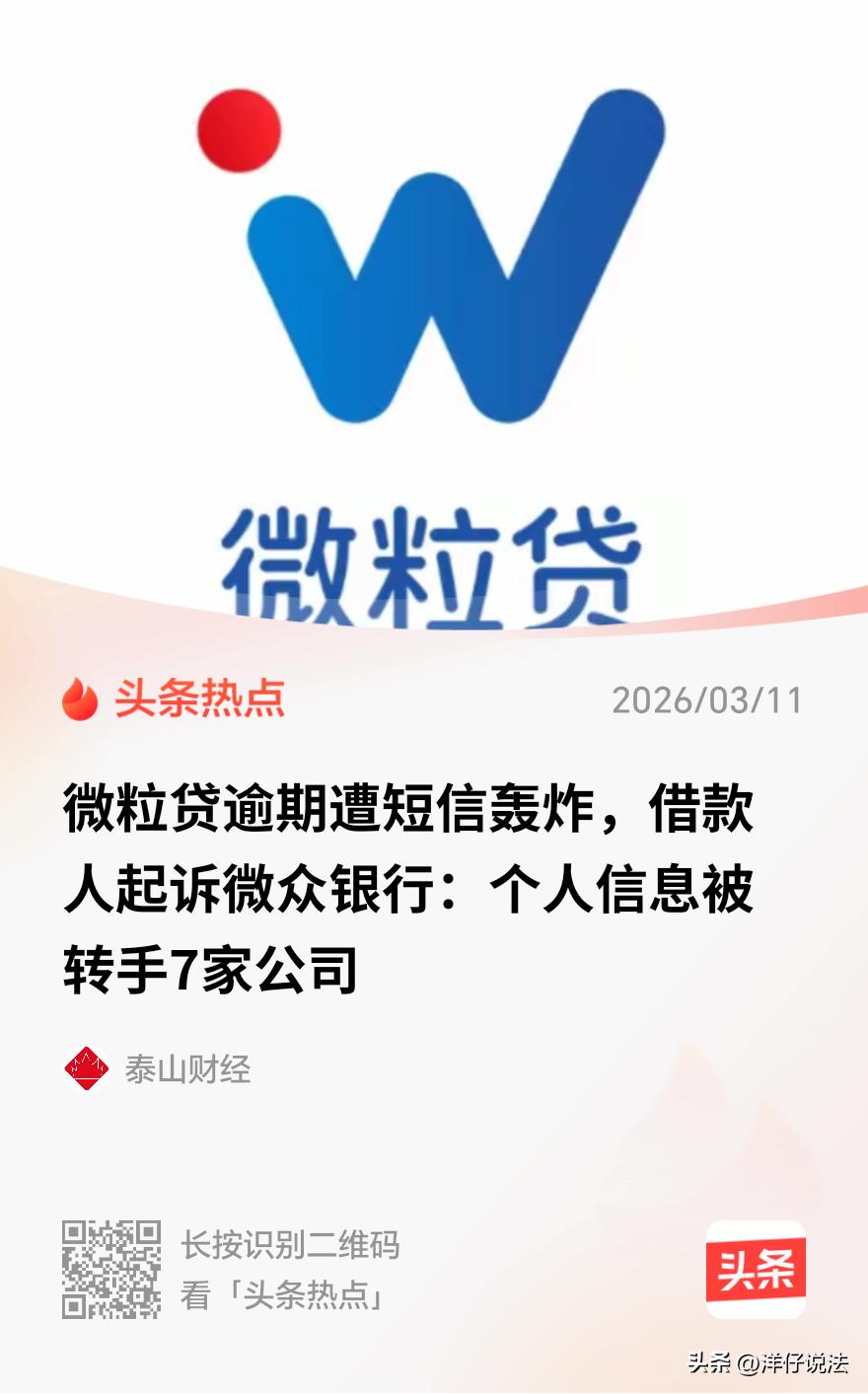 浙江，一女子因为微Li贷逾期，结果被催收短信轮番轰炸，一天能收十几条，内容全是威