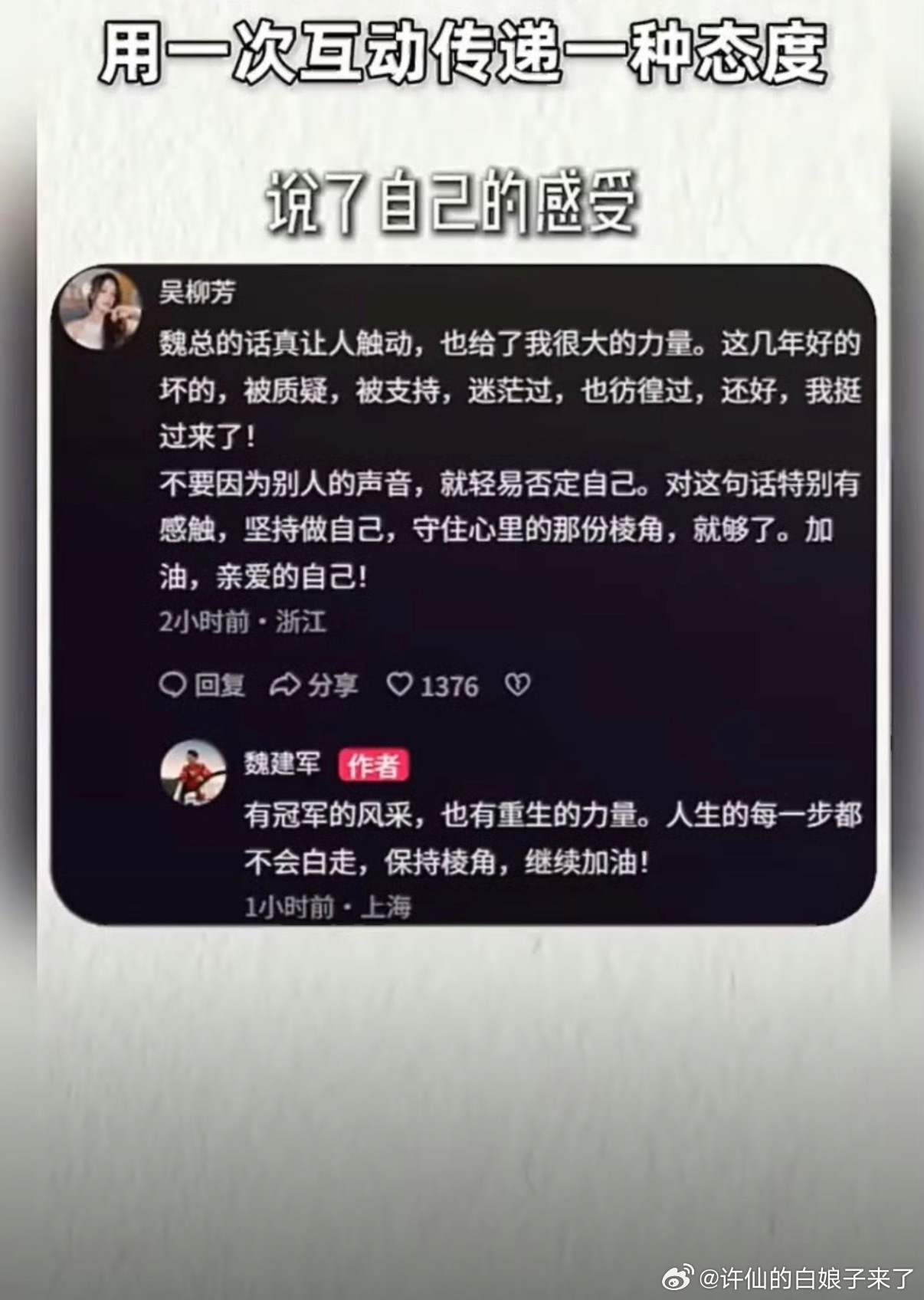 魏建军竟在评论区说出这番话被魏建军的评论区暖到了魏建军暖心回应：有冠军风采，也有