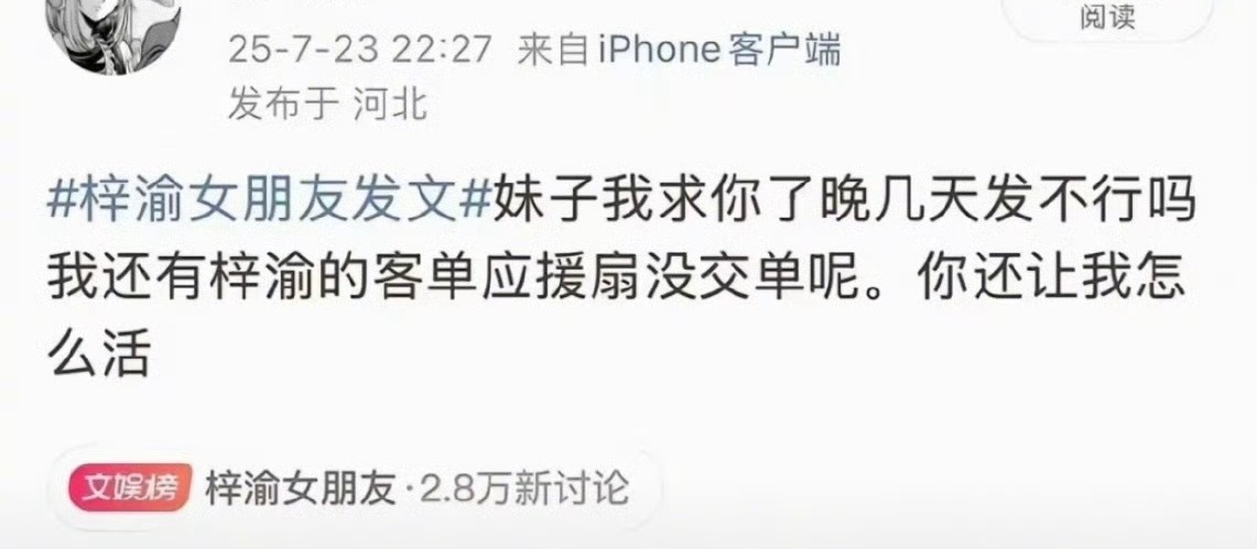 梓渝感情事件的第二受害者出现了，梓渝粉丝的应援扇还没交单！[淚奔][淚奔][淚奔