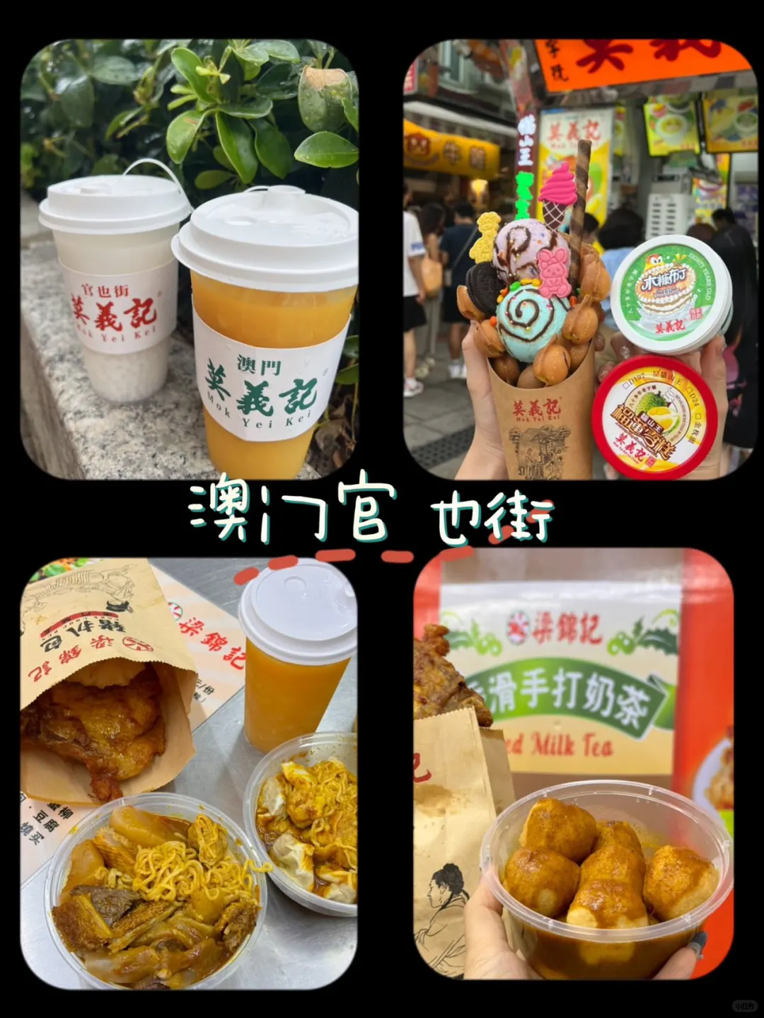 澳门官也街你真的好吃到我啦！！