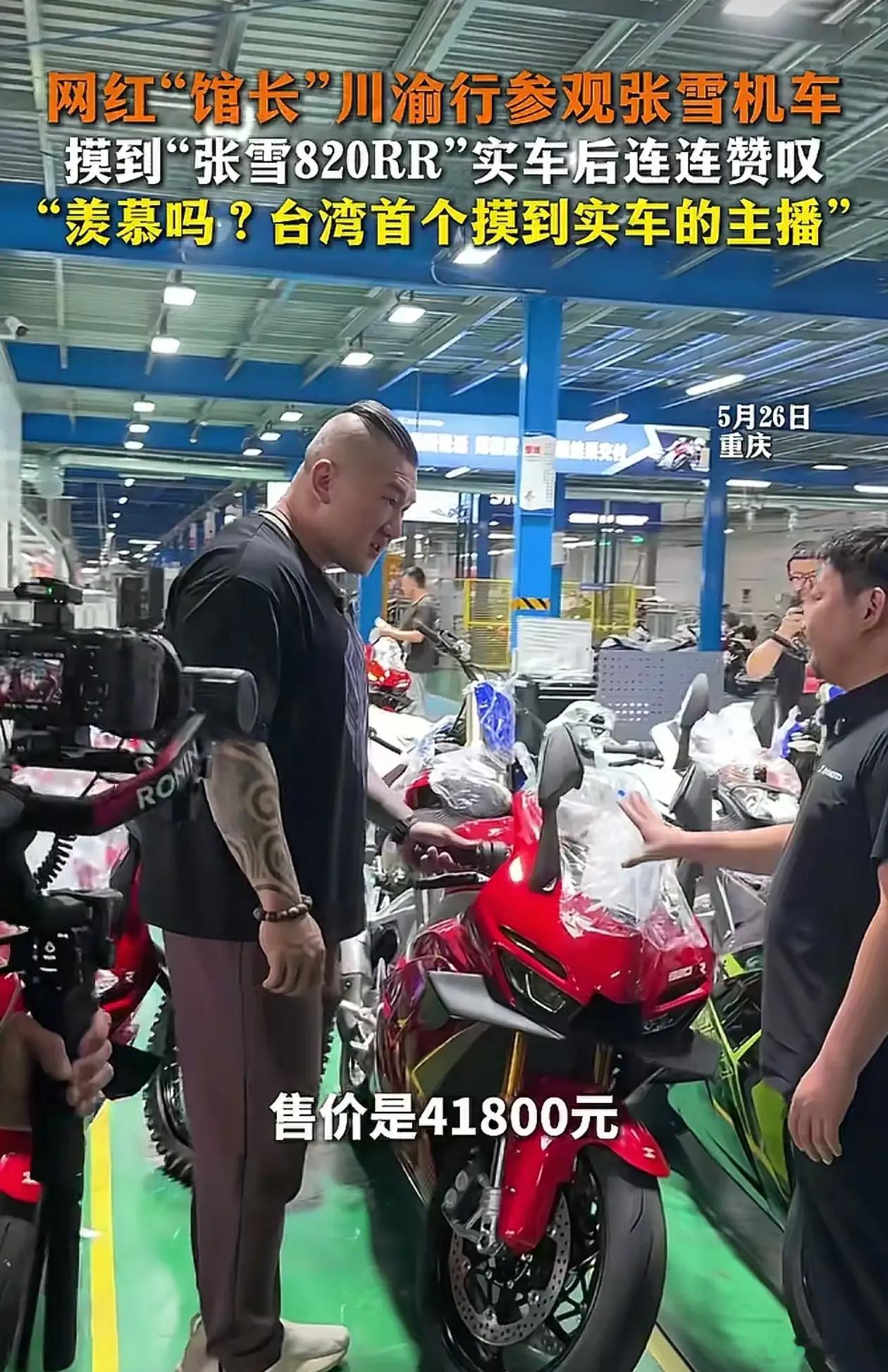 馆长和张雪说台湾很多人喜欢你这是一个双向奔赴的过程，馆长宣传张雪机车，张雪也拿出