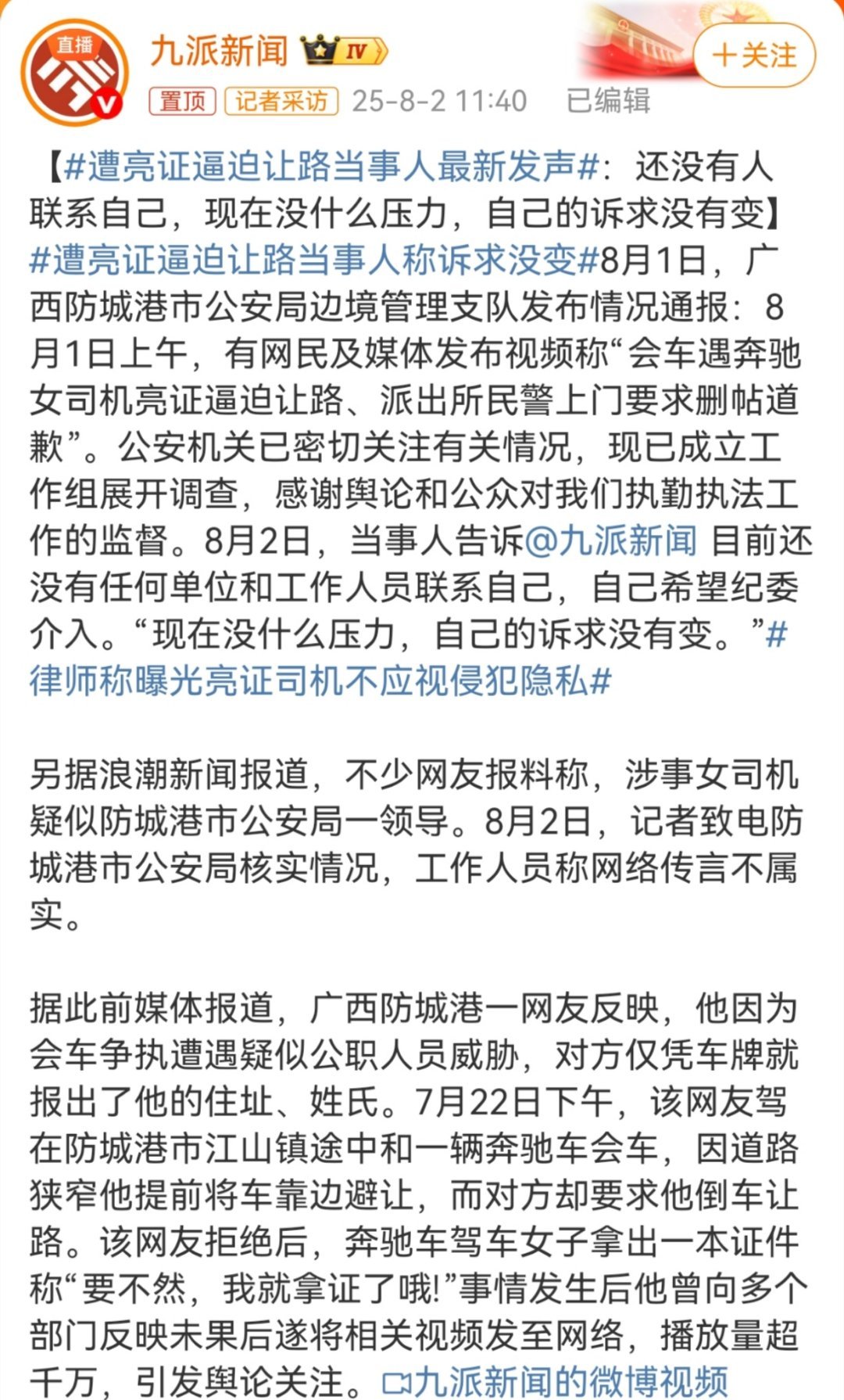 遭亮证逼迫让路当事人最新发声想到个事情啊，辩证法真的挺有用的，用这个方法来分析亮