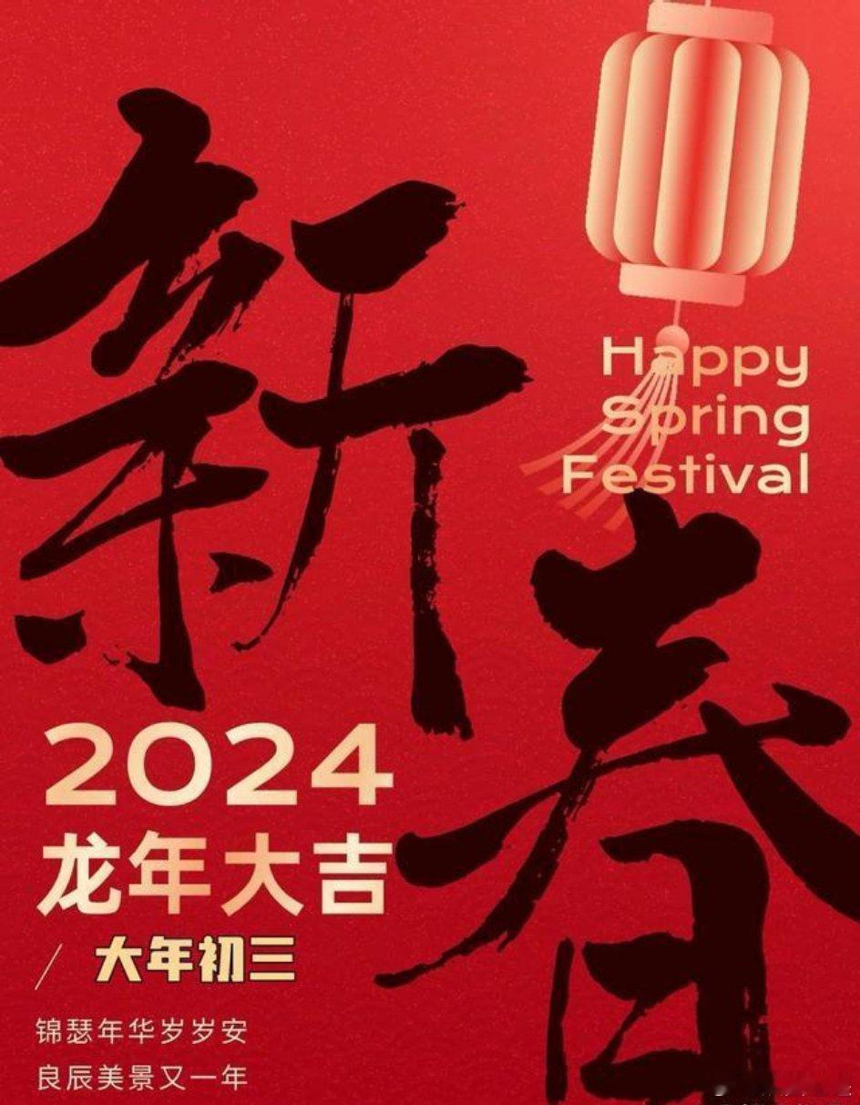 ঞ₂₀₂₄.₀₂.₁₂◆🐉˚˗因为你内心美好，才会看见美好，带着欢喜向前奔赴，