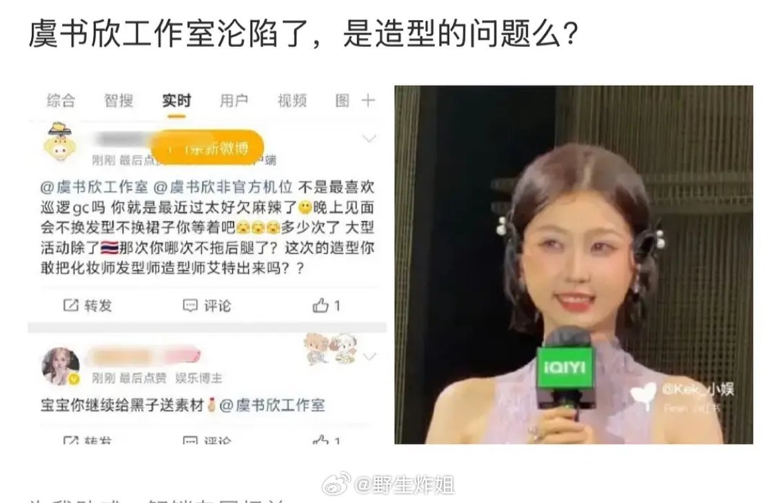 虞书欣粉丝终于受不了虞书欣一次次的造型了 