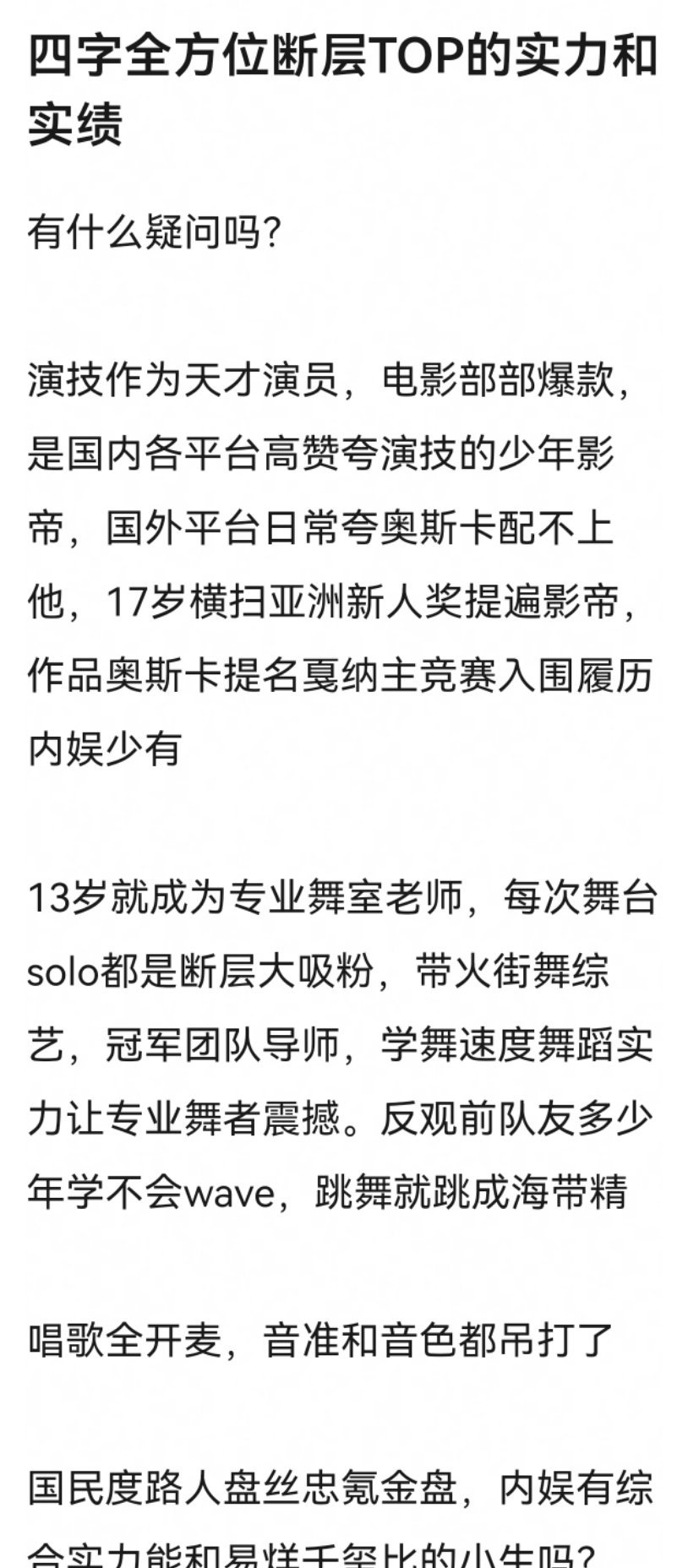 确实。。。是这样，易烊千玺在内娱都没有对手 ​​​