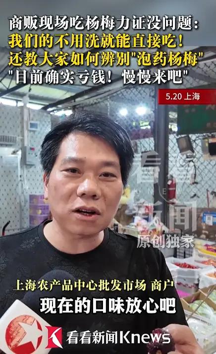 泡药杨梅风波持续发酵！市场商贩现场试吃自证，普通人终于能学会辨假技巧
 
今年夏