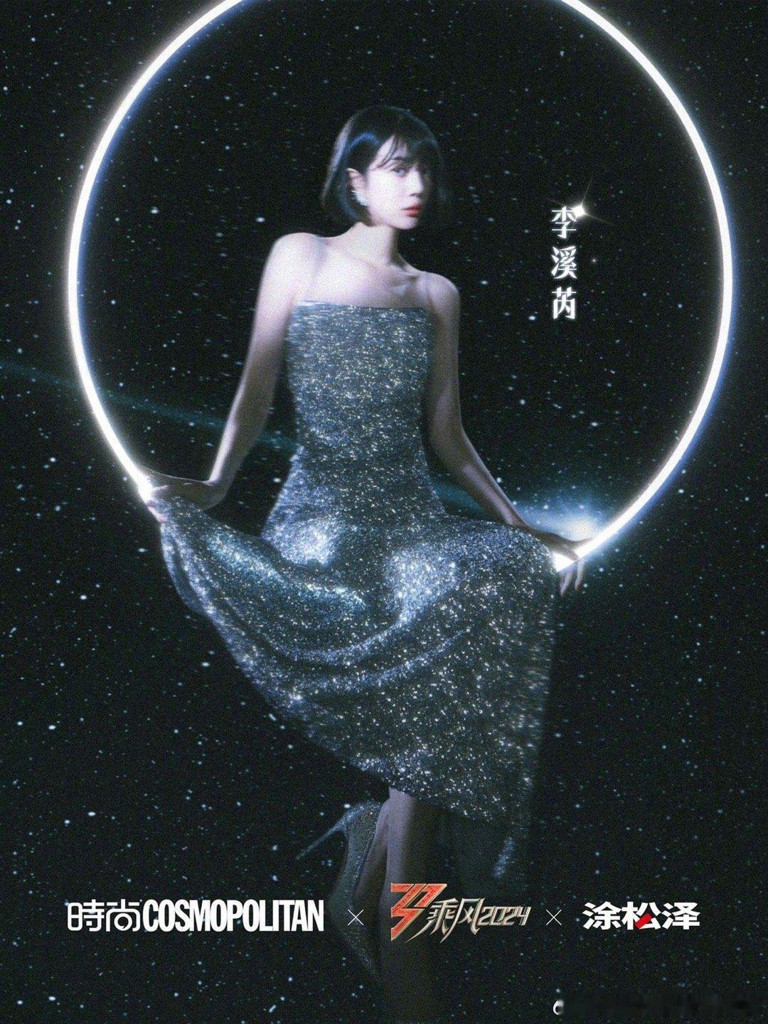 李溪芮一袭吊带银裙真是美极了，好似把整个银河星空穿在了身上！#李溪芮[超话]##