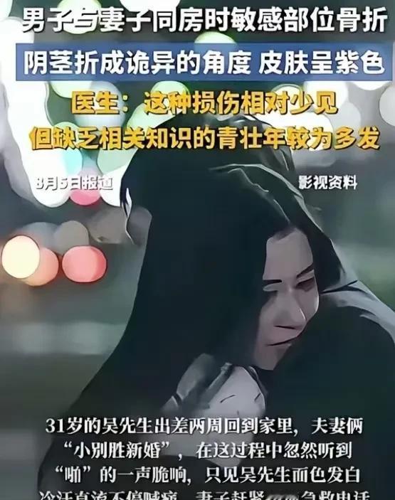 浙江，一对夫妻小别胜新婚，丈夫迫不及待和妻子亲热，不料，用力过猛导致敏感部位骨折