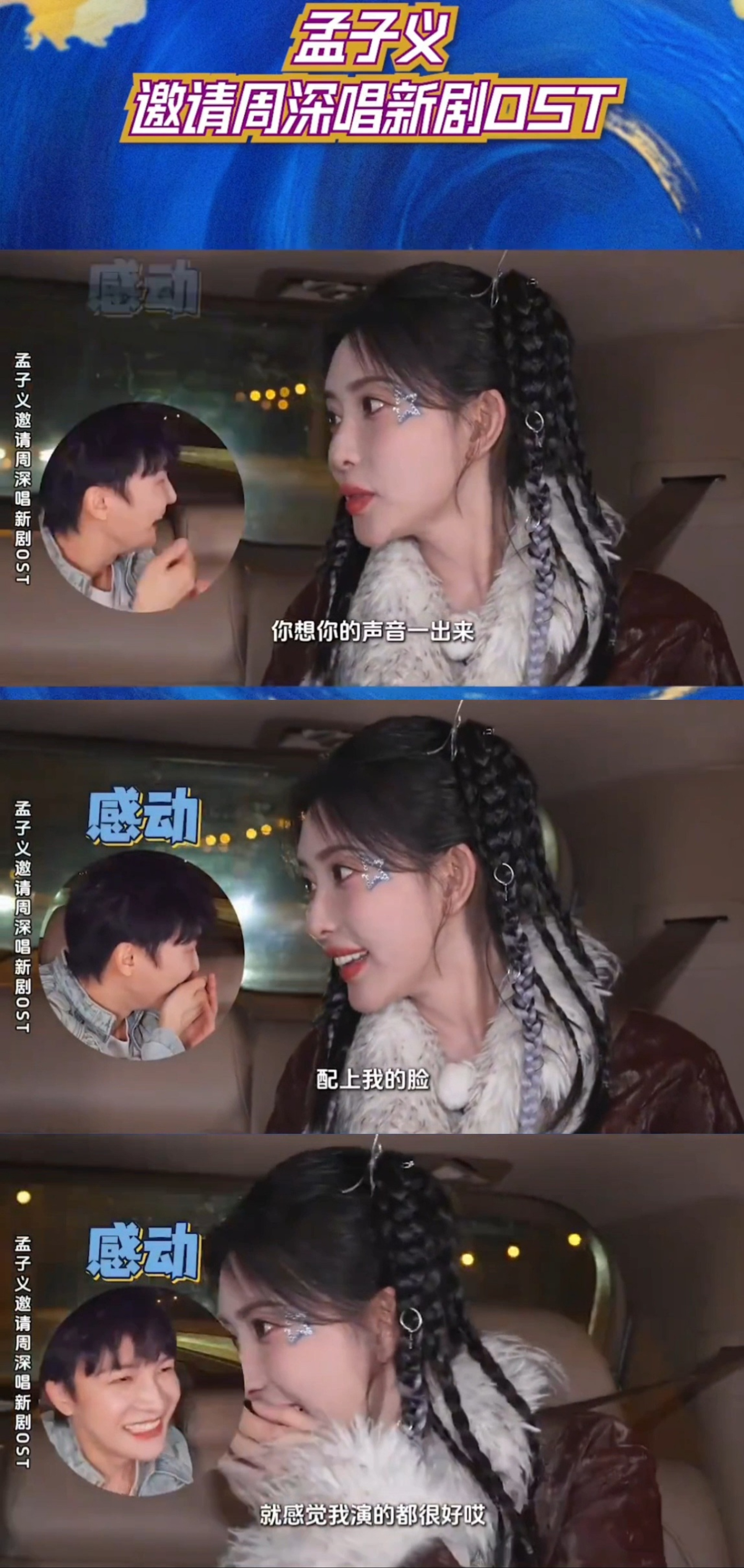 周深的嗓音配上孟子义的脸谁懂这俩好朋友一起合作的含金量！周深的嗓音加上孟子义的脸