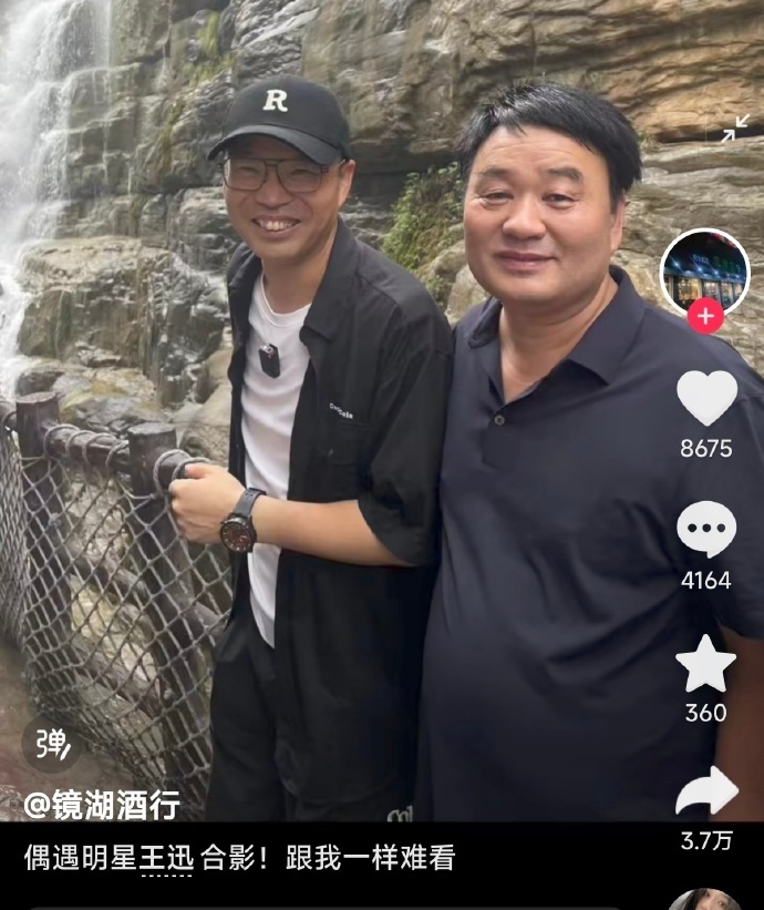 #偶遇王迅合影 跟我一样难看# 王迅：知道他这样说我，我就不和他合照了[汗] ​