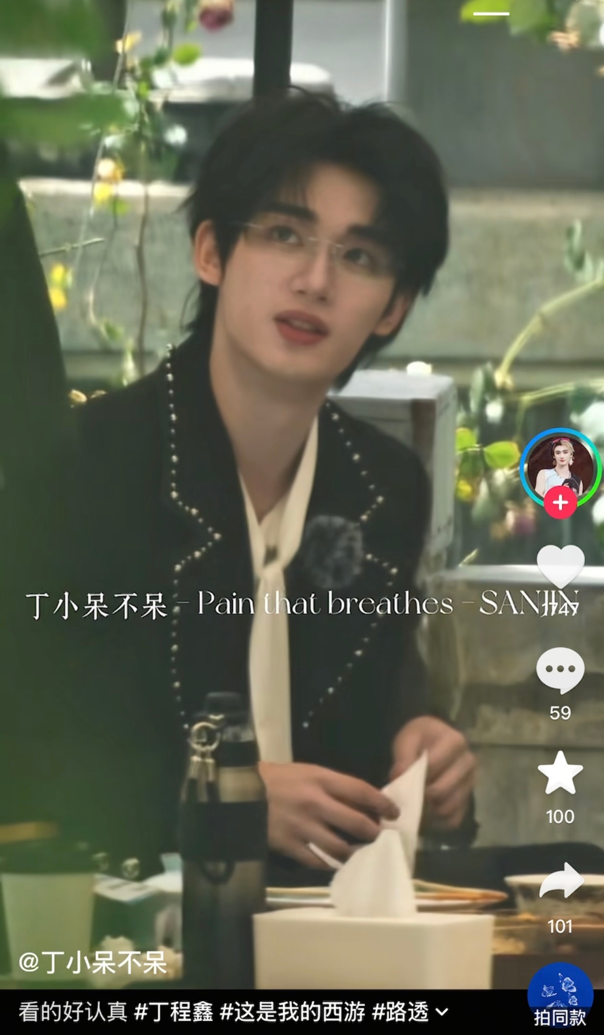 刷到这个视频好心动🥹我们小定格光是坐在那里演员氛围感都上来了，我将持续接组😭