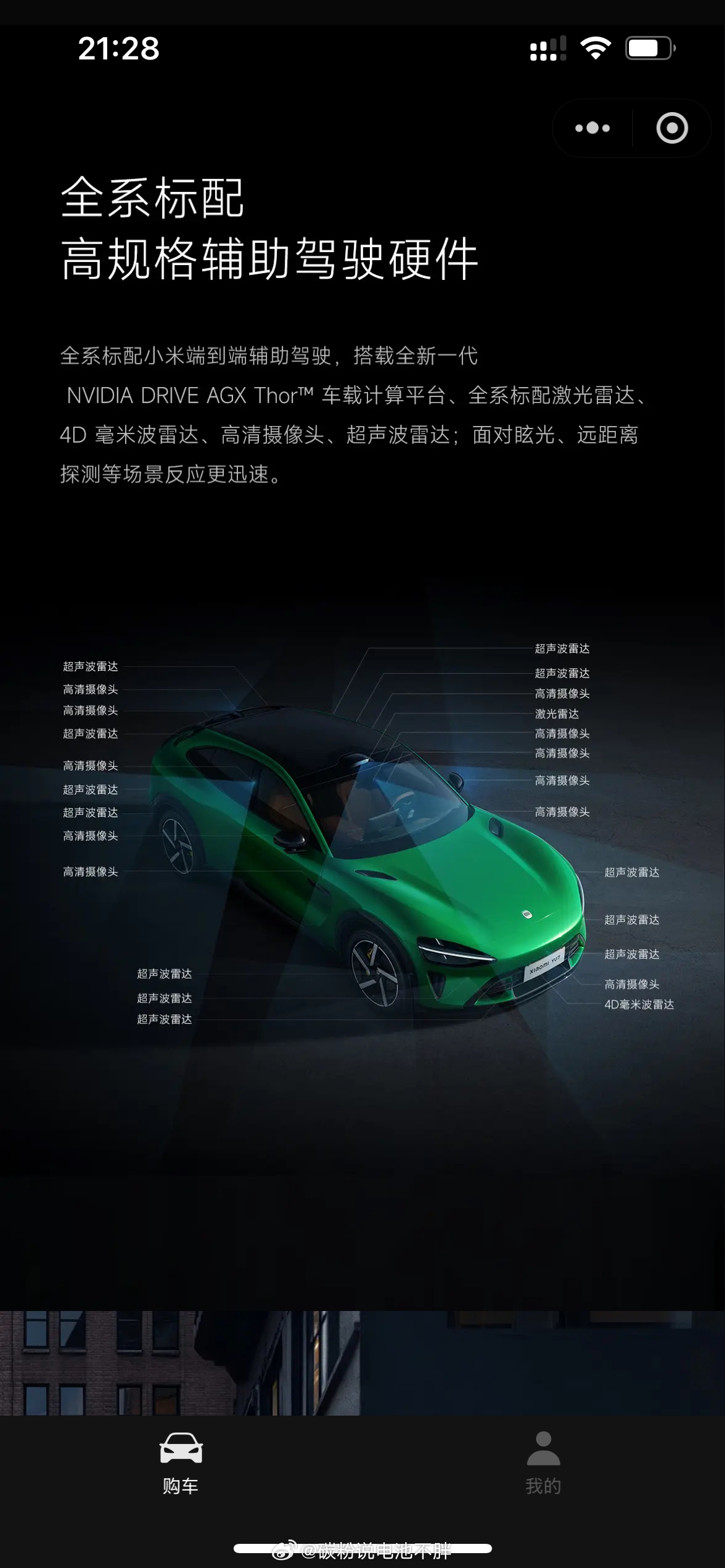 小米汽车 上次的事情影响真大，全系标配智驾硬件了 ​​​