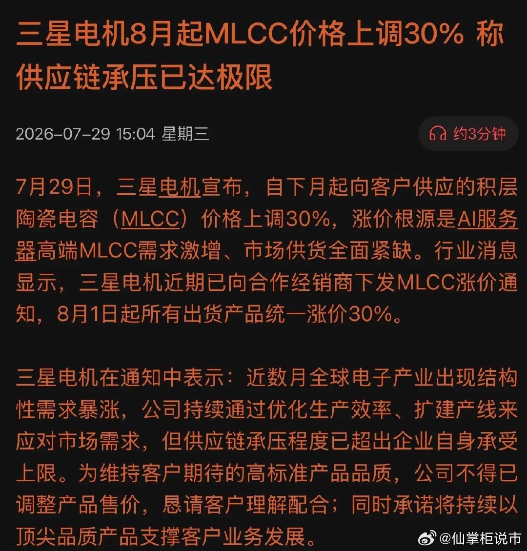 炸天了！三星官宣涨价30%，太阳诱电跟进断货，MLCC超级涨价周期正式开启！7月