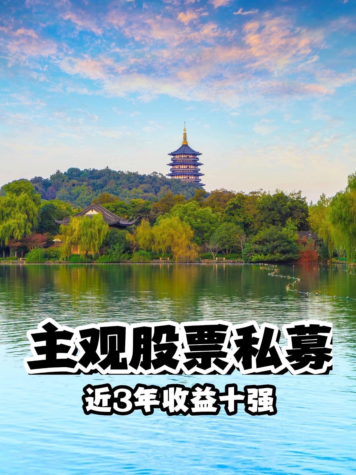 主观股票私募近三年业绩排名一览
点击查看私募最新业绩：

截至2025年12月末