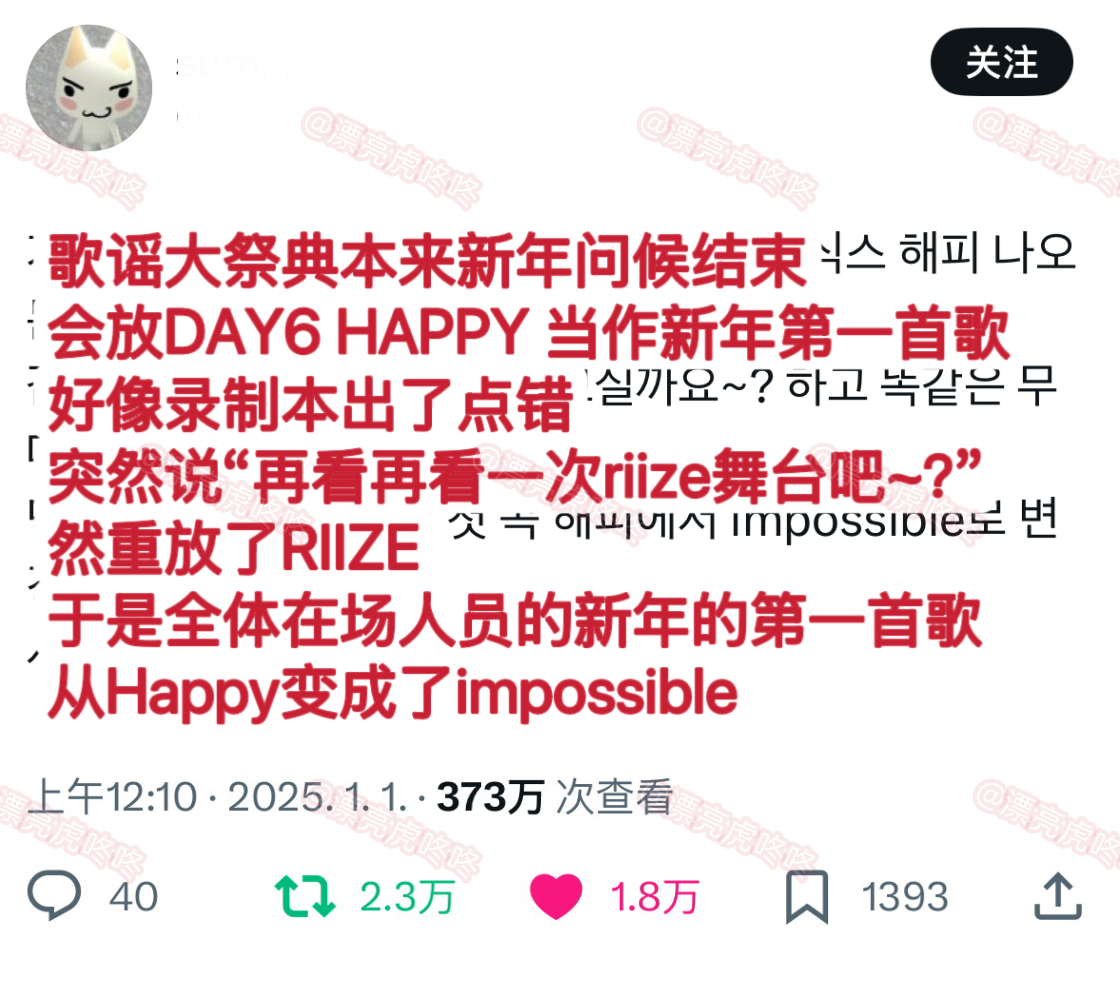 【twi】推2.3w转，新年的第一首歌是RIIZE的impossible 