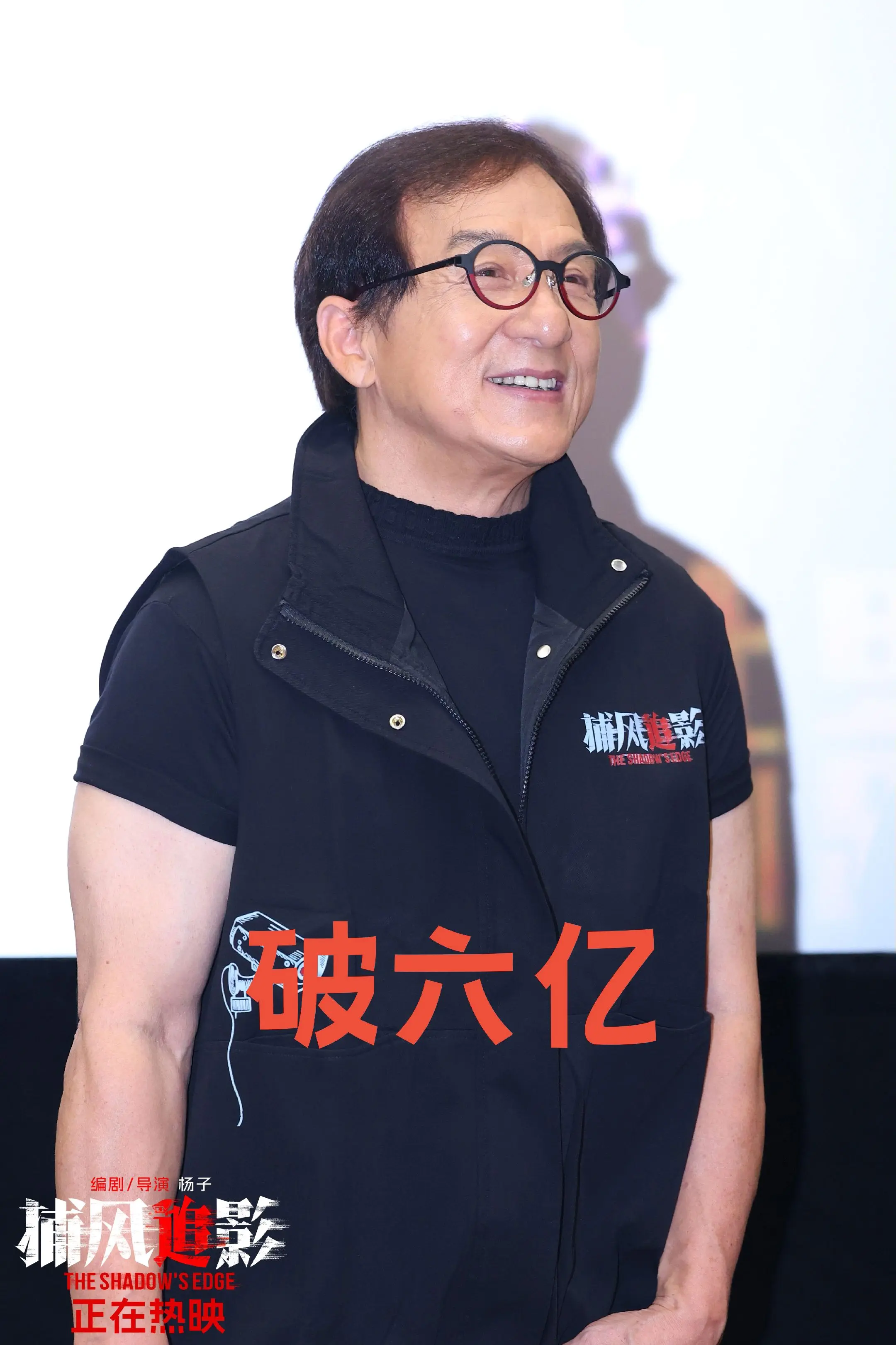 电影《捕风追影》票房破6亿 2025年8月16日正式上映后10天1时5...