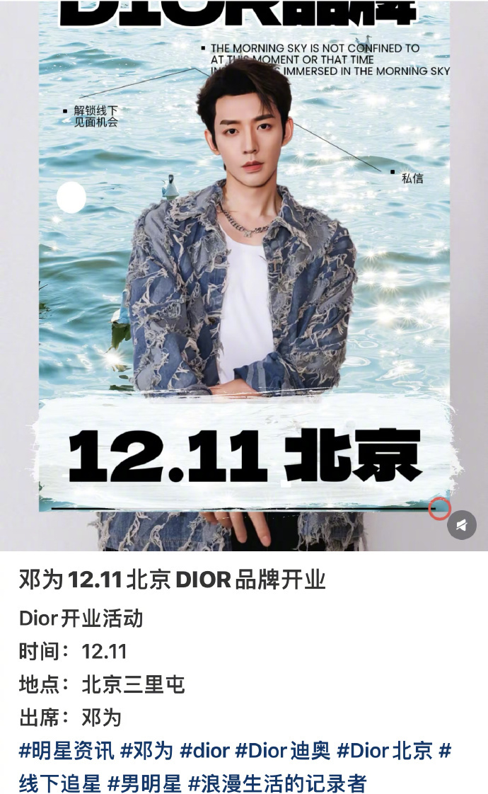 Dior北京线下活动邓为将出席期待一下 