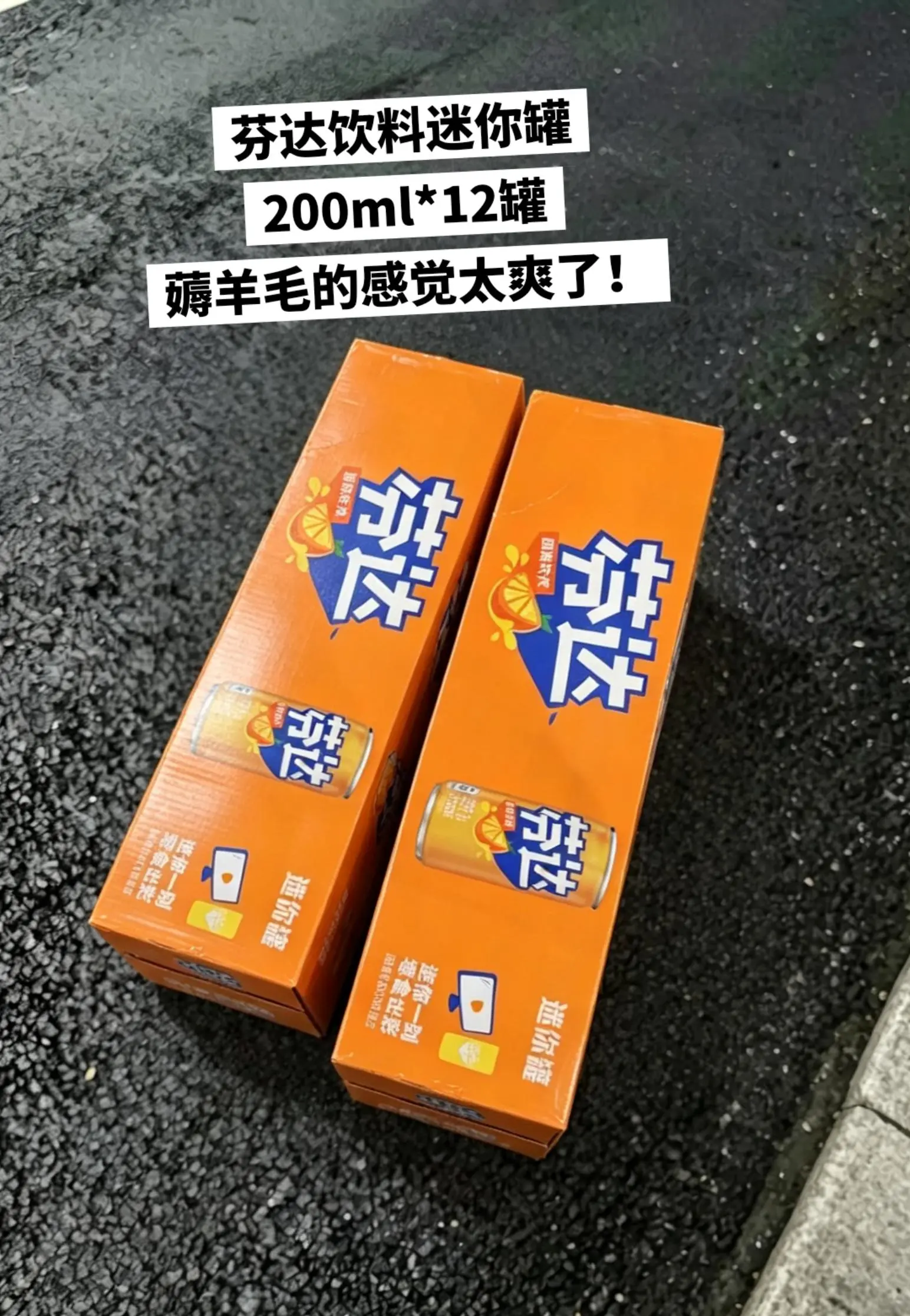 芬达可口可乐雪碧迷你罐饮料，快来薅。