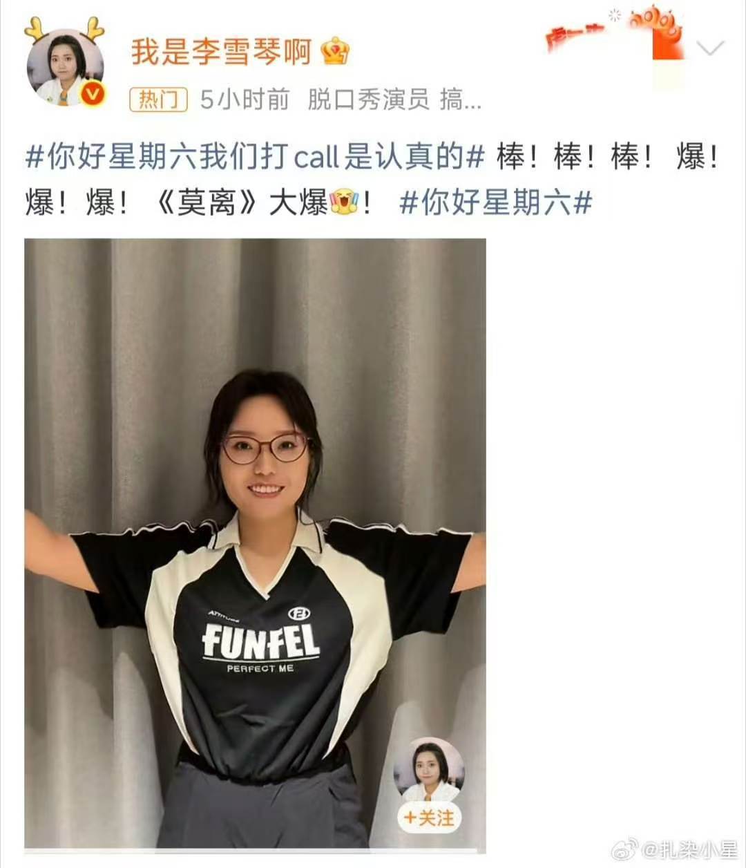 你好星期六我们打call是认真的  你好星期六你好星期六这期诚意拉满，剧组用心宣