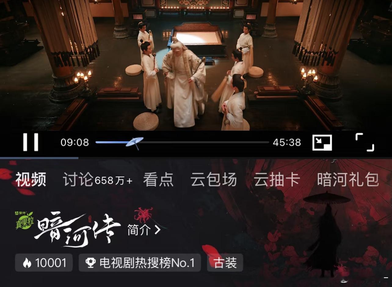 《暗河传》破万了，逛了逛评论区很多粉升了一年svip ​​​