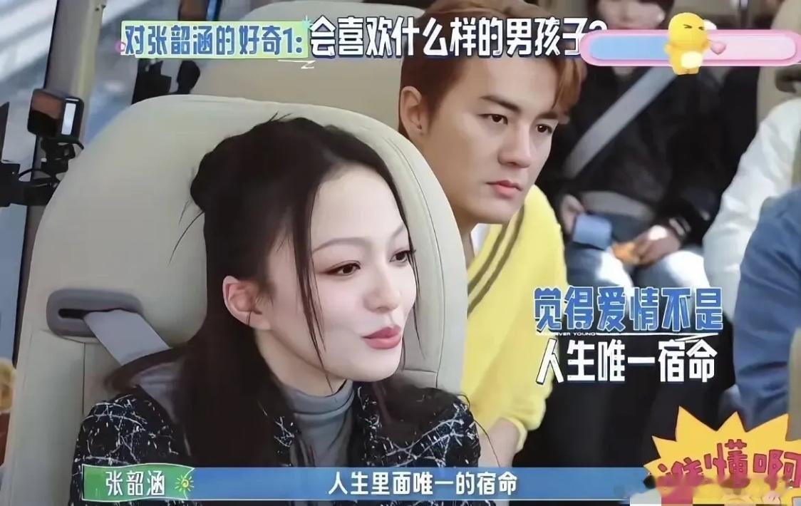有人说张韶涵就是因为择偶观太高了才至今单身，我觉得就是原生家庭带来的，大家觉得呢