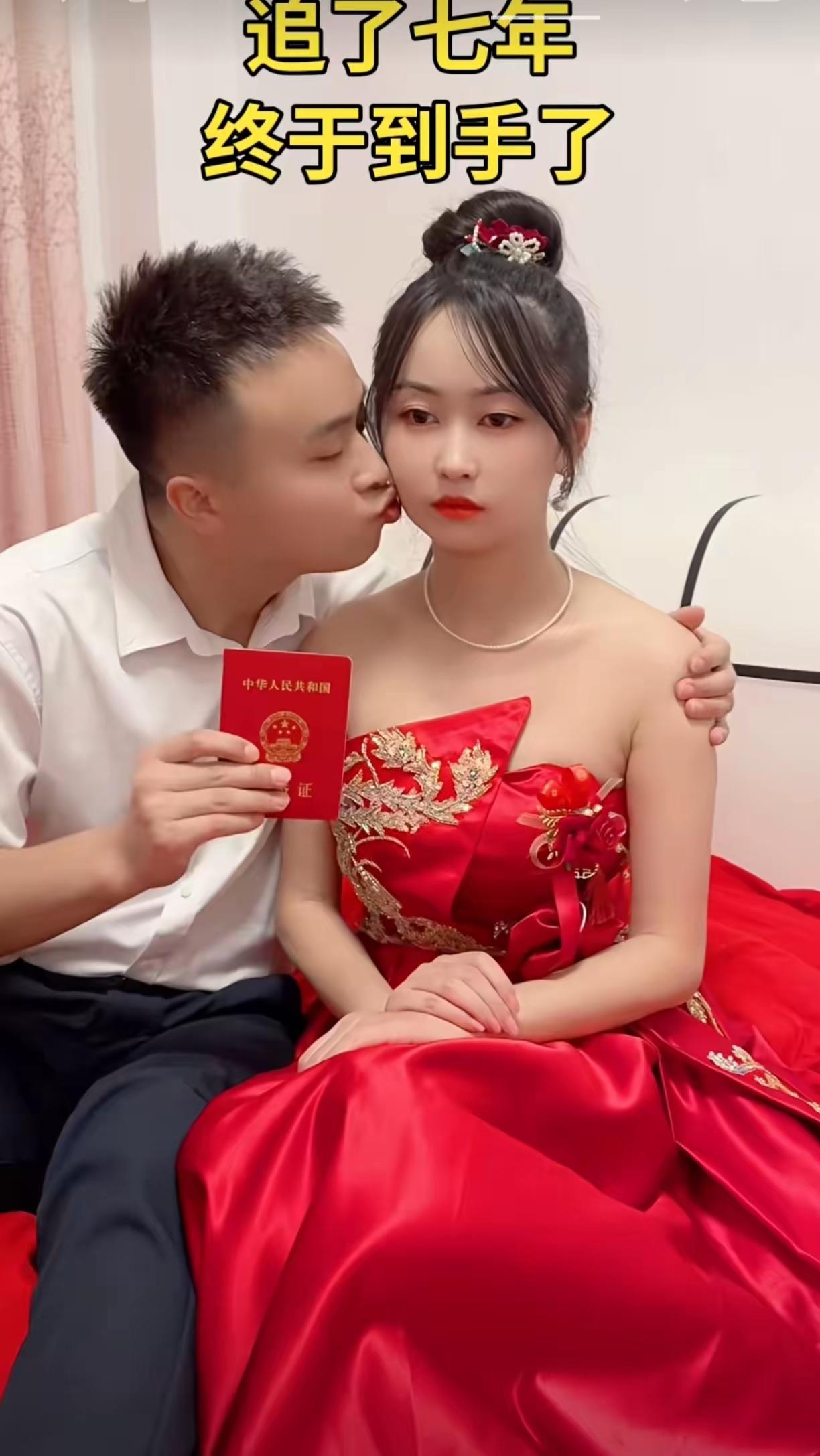 领证结了婚，
从此无二心。
女孩不见乐，
究竟是何因？