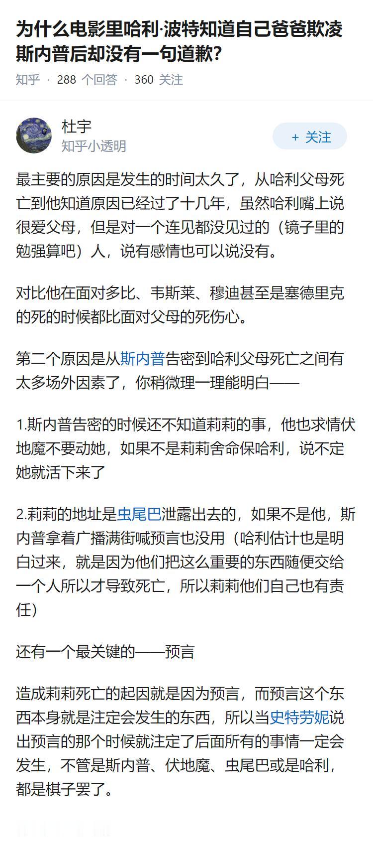 为什么电影里哈利·波特知道自己爸爸欺凌斯内普后却没有一句道歉？