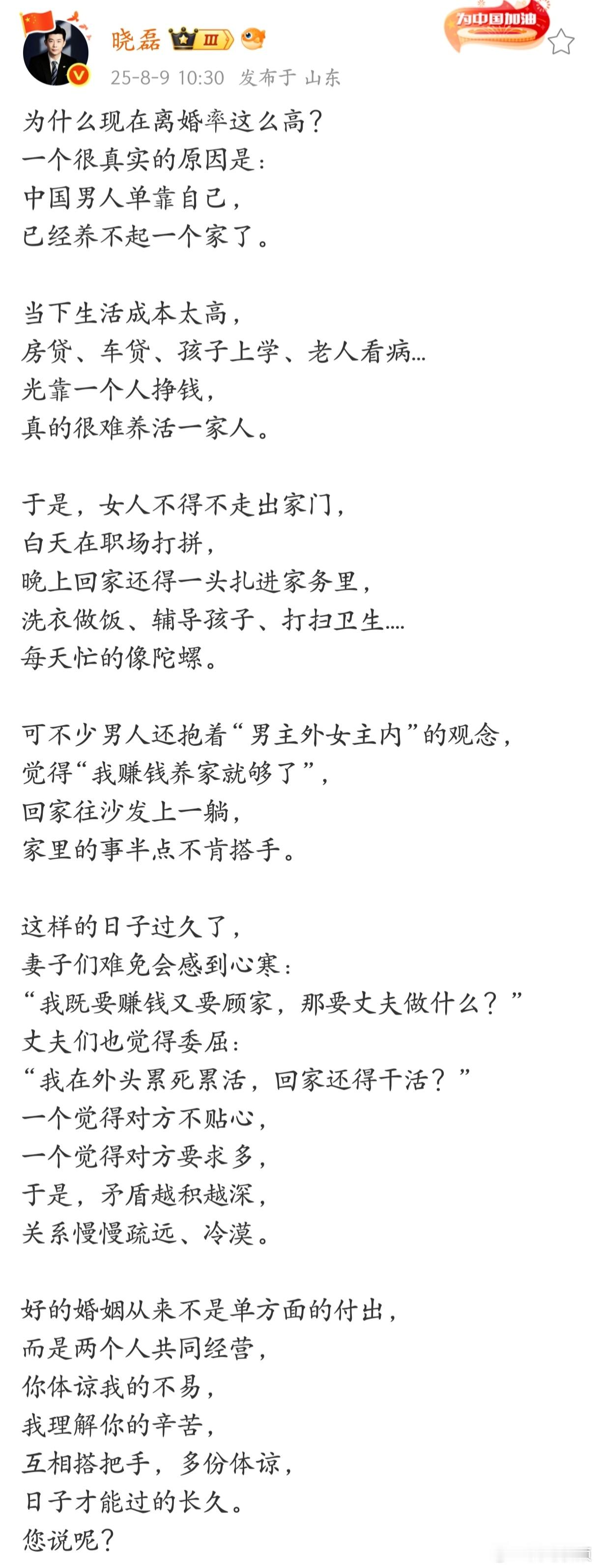 为什么现在离婚率这么高？一个很真实的原因是：中国男人单靠自己已经养不起一个家了。