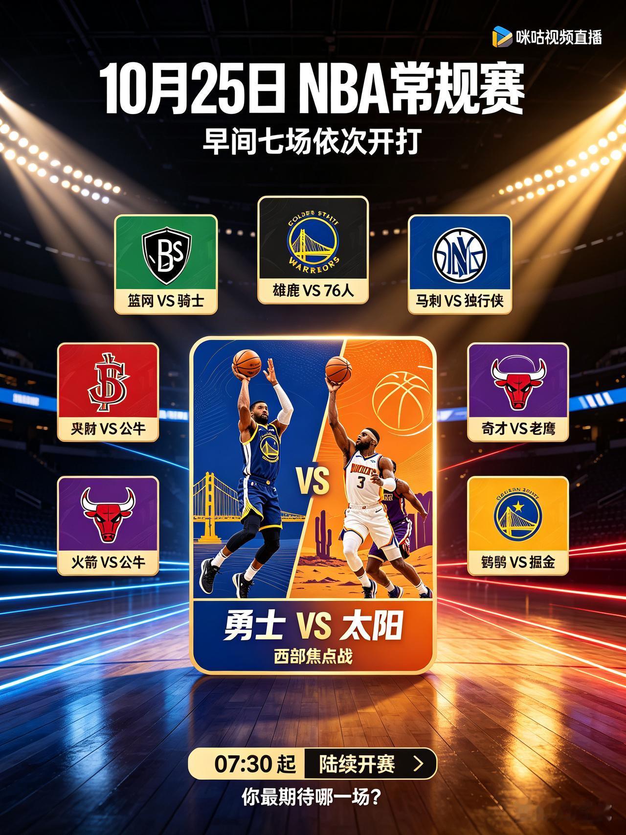 早场NBA连轴开战！勇士太阳焦点对决看点拉满!CCTV5直播！
   今天是北京