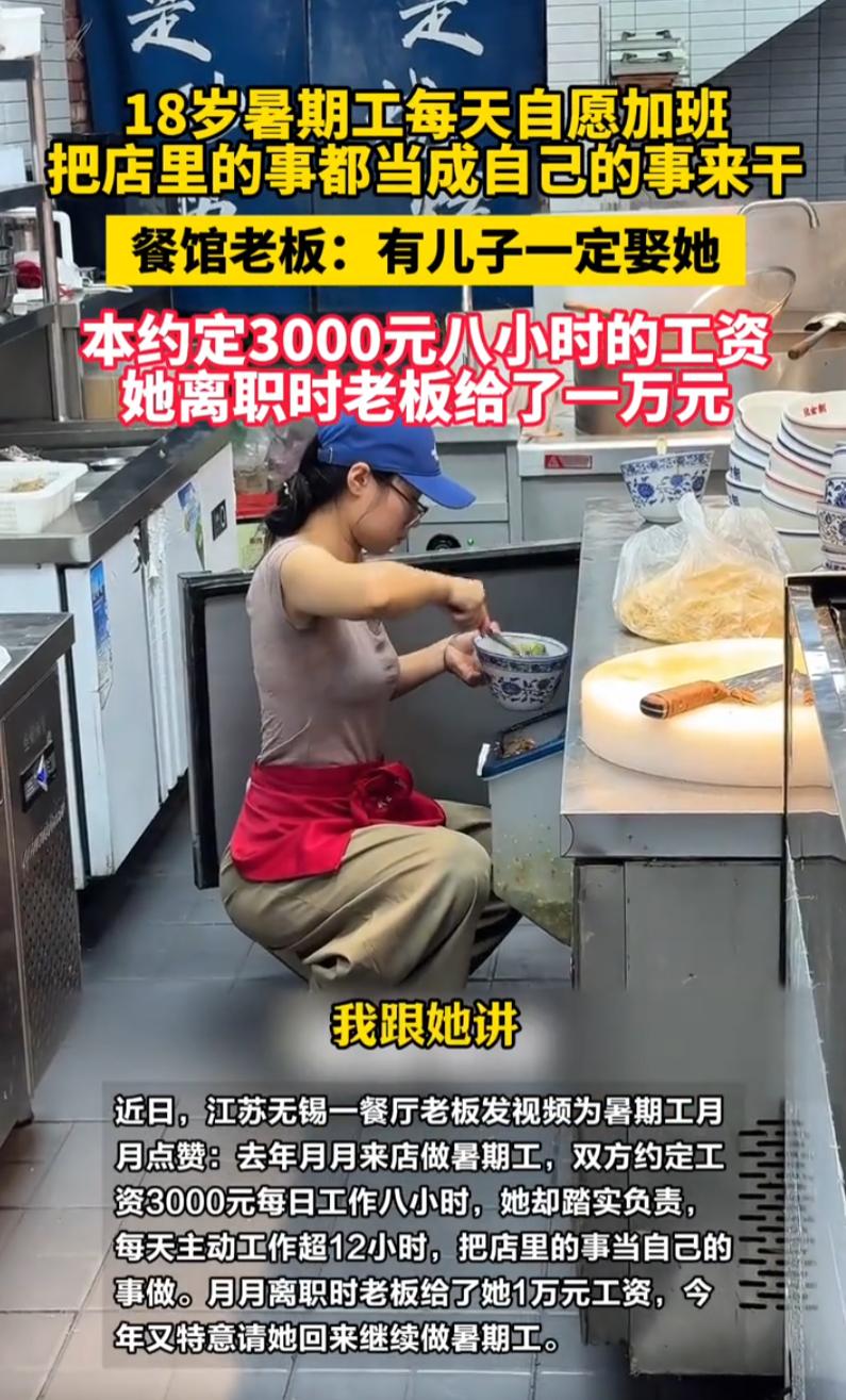 江苏无锡，一餐馆老板花3000元招了一名暑假工女孩，但令他没想到的是，简简单单的