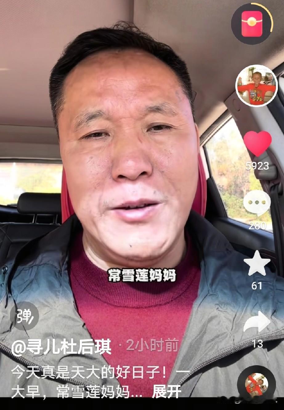 刚刚看到杜小华发视频说，
今天觉绝对是一个好日子，他刚起床就收到了两位妈妈的好消