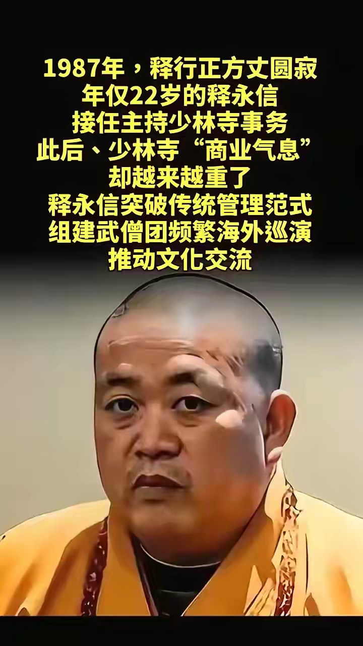 最近，媒体真是热闹，宗庆后的事儿还没凉透，释永信又成了焦点。释永信是河南嵩山少林