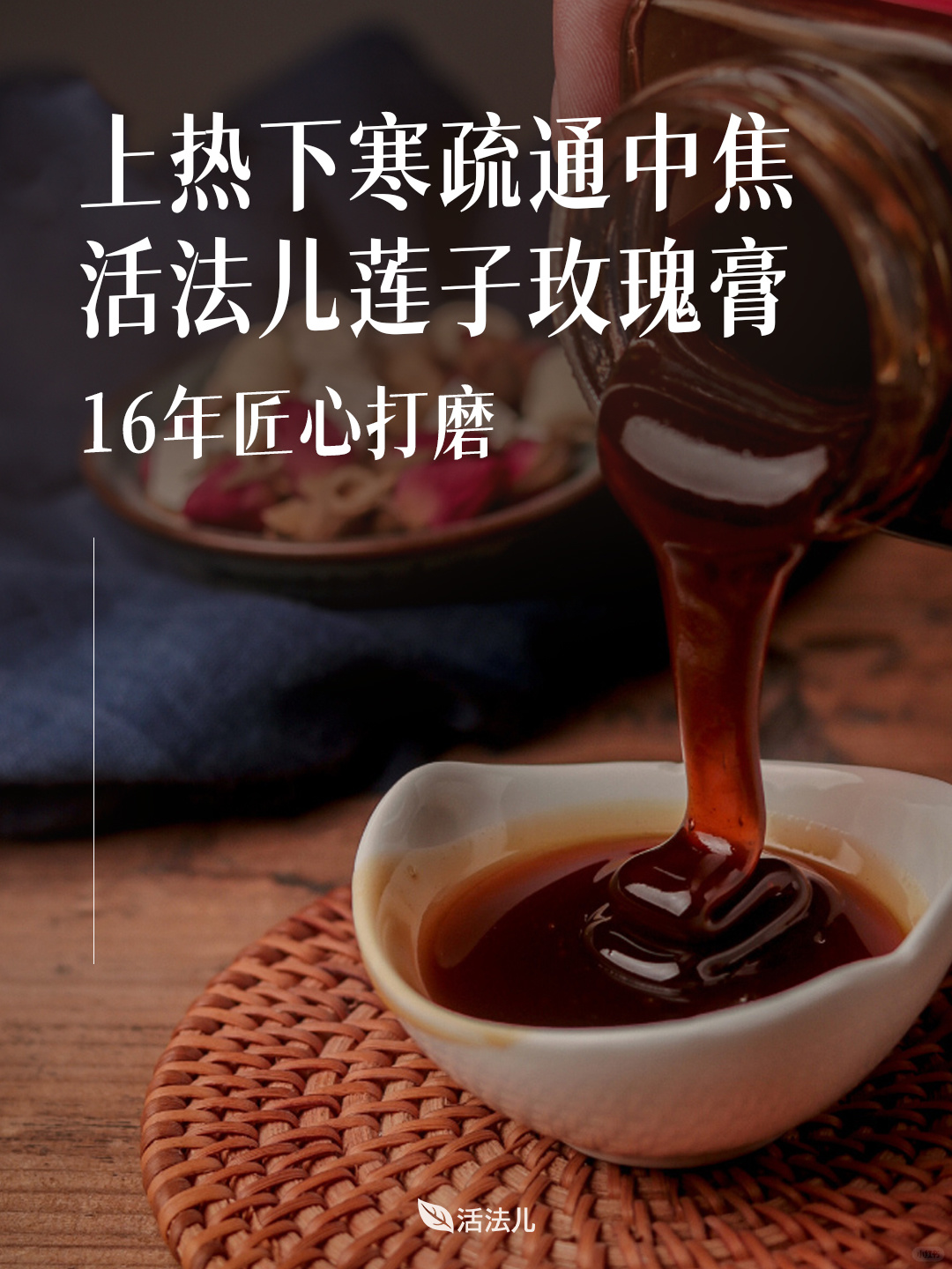 上热下寒疏中焦|莲子玫瑰膏，11味本草调配