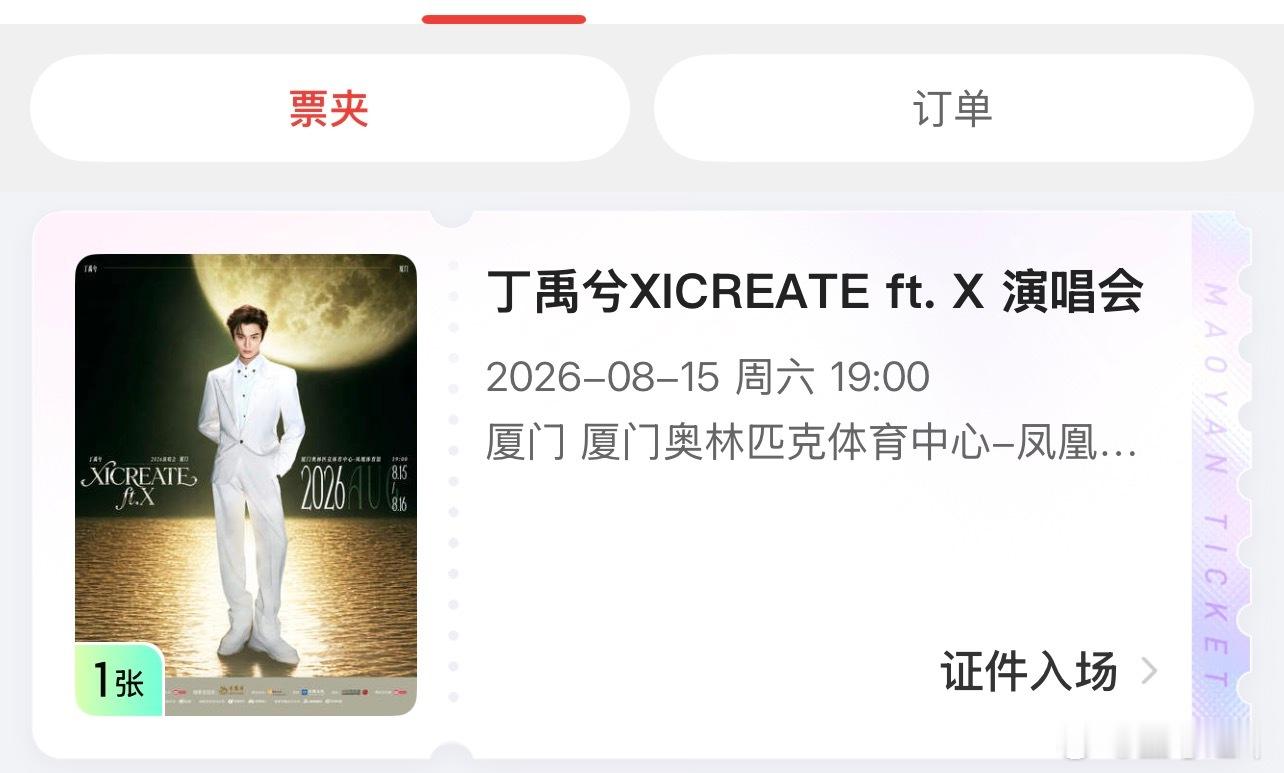 丁禹兮 丁禹兮赵凌 想哭 抢到一张1520票，周日的失败了，没关系至少我的机酒没