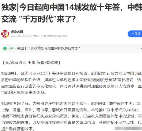 韩国宣布，从3月30日起，对北京、上海、广州、深圳、苏州、厦门、天津、南京、杭州