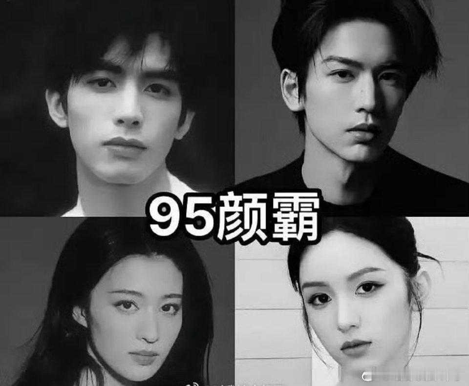 网友评95🌸🥜四大颜霸：张凌赫、宋威龙、王楚然、周也宋威龙、张凌赫一直yx颜