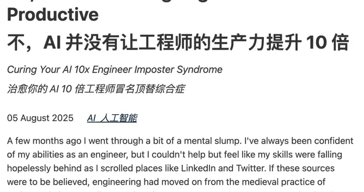 AI不会让你成为10倍工程师