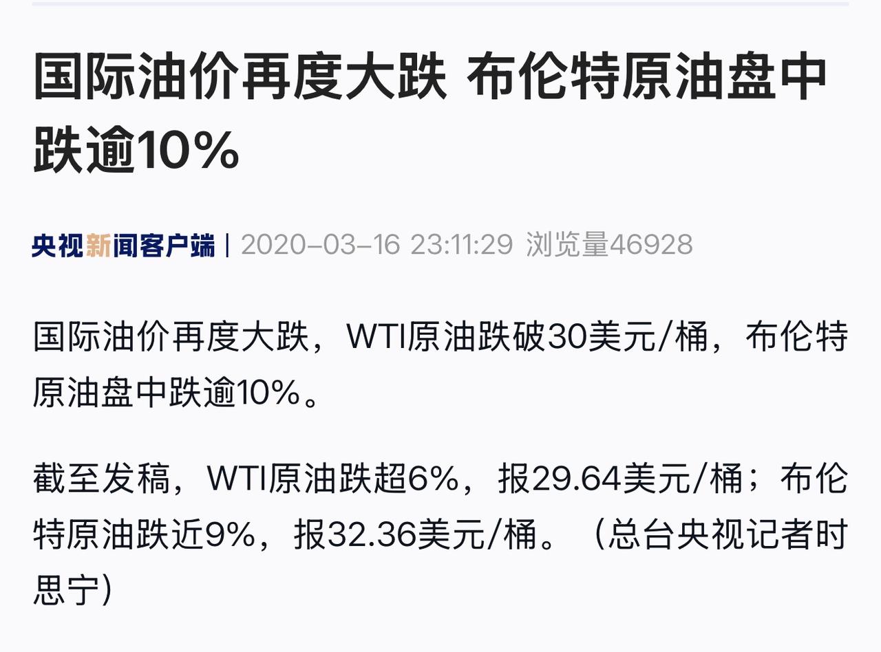 国际油价再度大跌 布伦特原油盘中跌逾10%

央视新闻客户端 2020-03-1