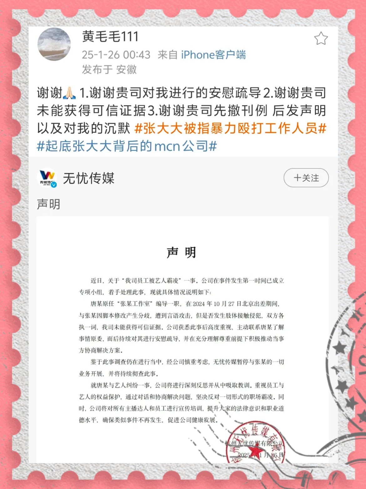 黄毛毛喊话无忧传媒  黄毛毛作为当事人，以自身遭遇直指无忧传媒在艺人管理和员工权