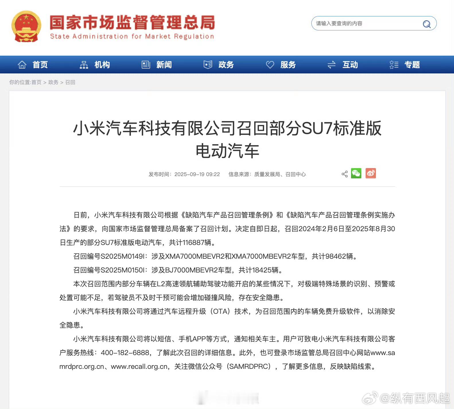 小米召回11.7万辆标准版SU7有缺陷就通过召回流程给升级修复下，也是负责任的表