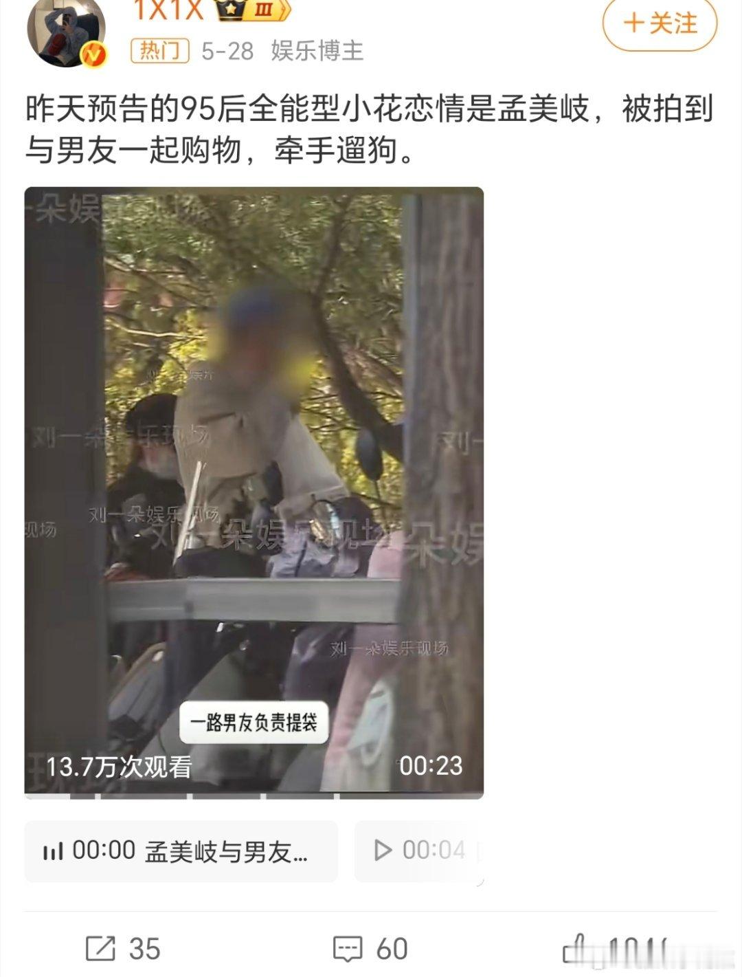 曝大热小花与顶级IP导演恋情他上次曝的全能型小花是孟美岐…大家觉得还有必要期待嘛