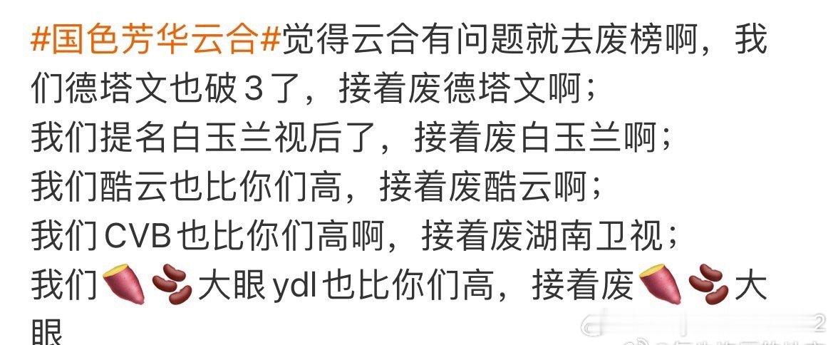 你们有本事，去把这些榜单也废了吧！反正自己的剧扑了了，别人的地剧这也有问题那也有