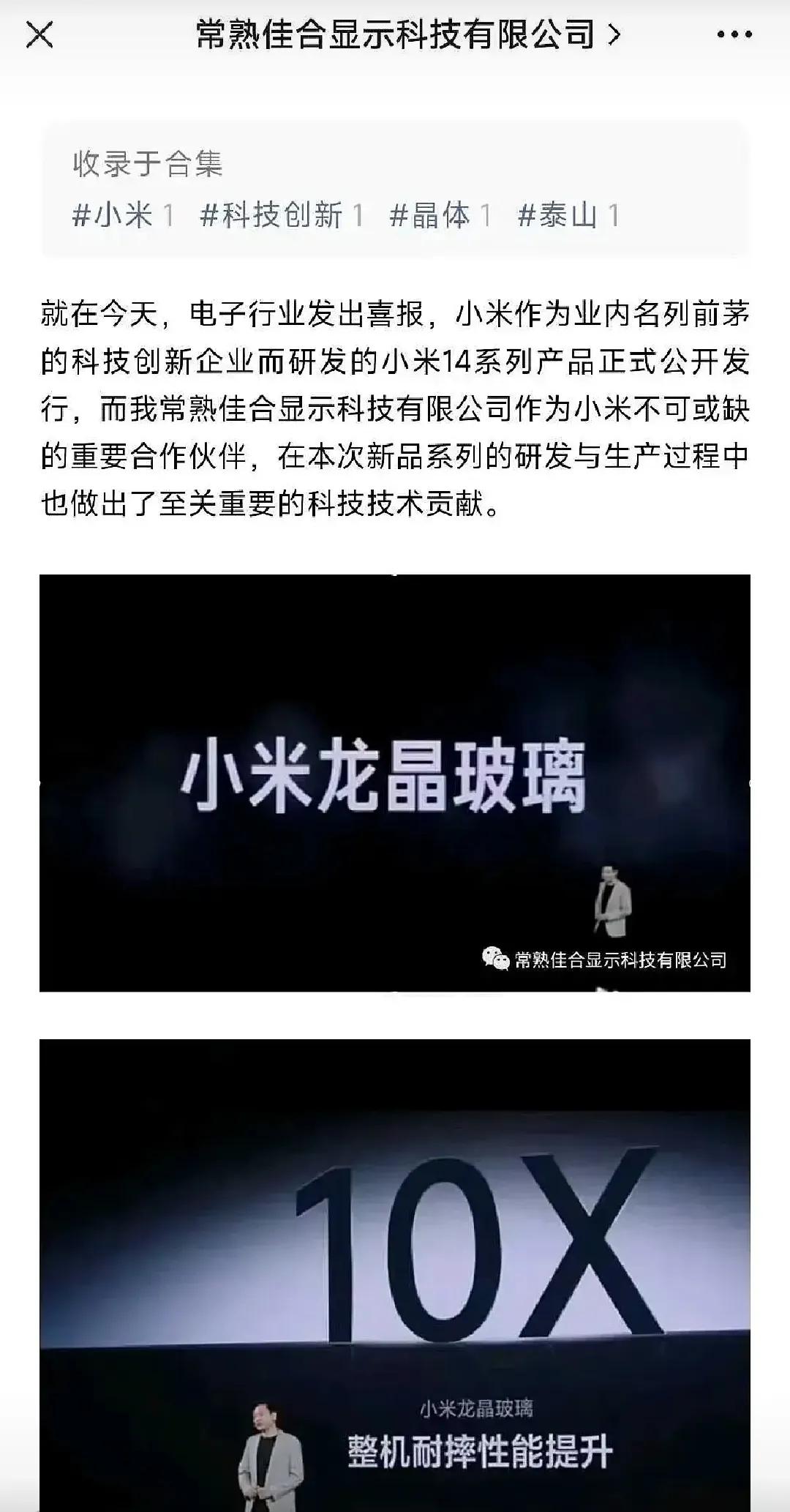 常熟佳和显示科技公司，小米不可或缺的重要合作伙伴，在本次新品系列的研发与生产过程