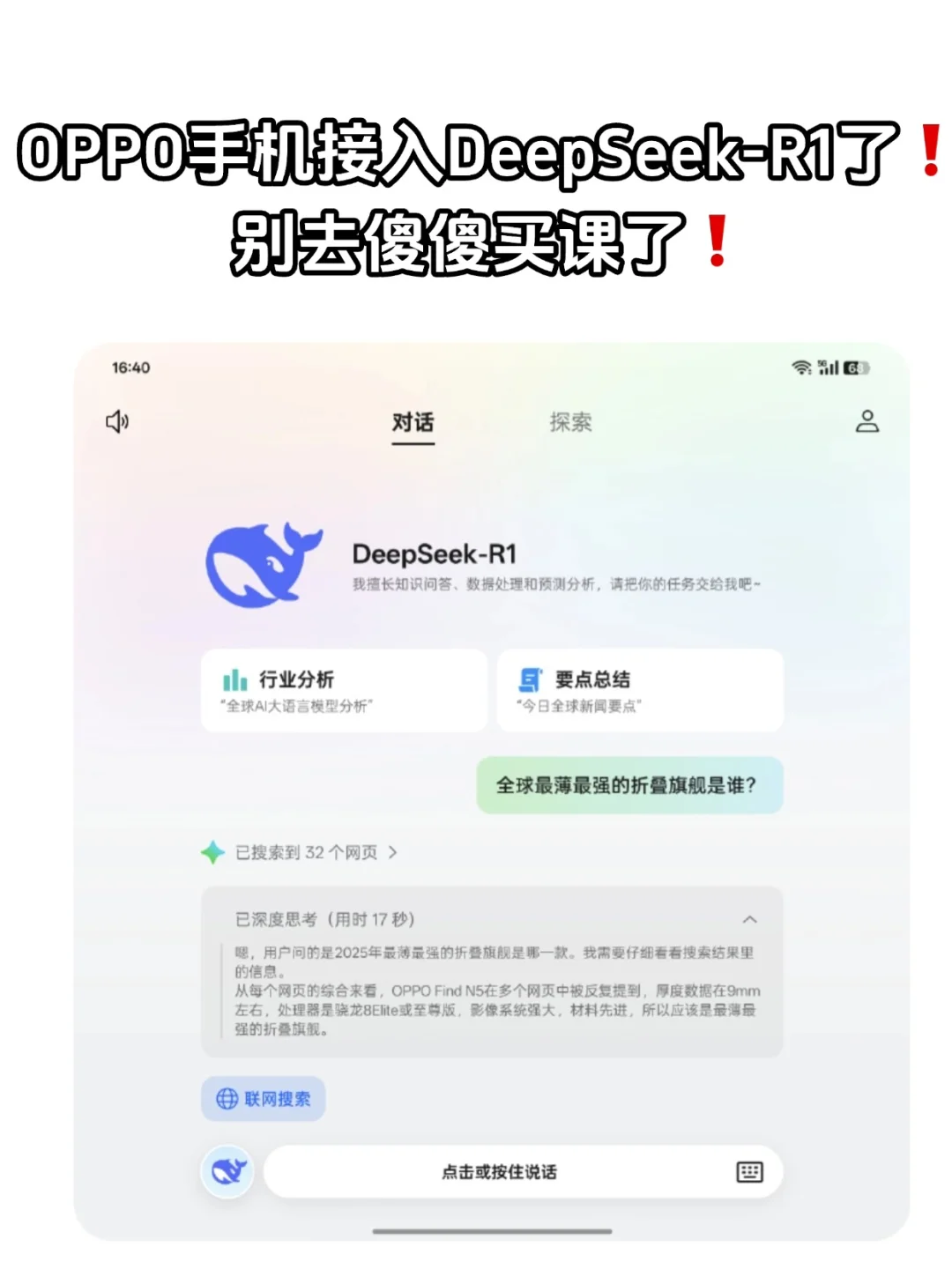 别傻傻去买课！OPPO手机接入DeepSeek了❗️