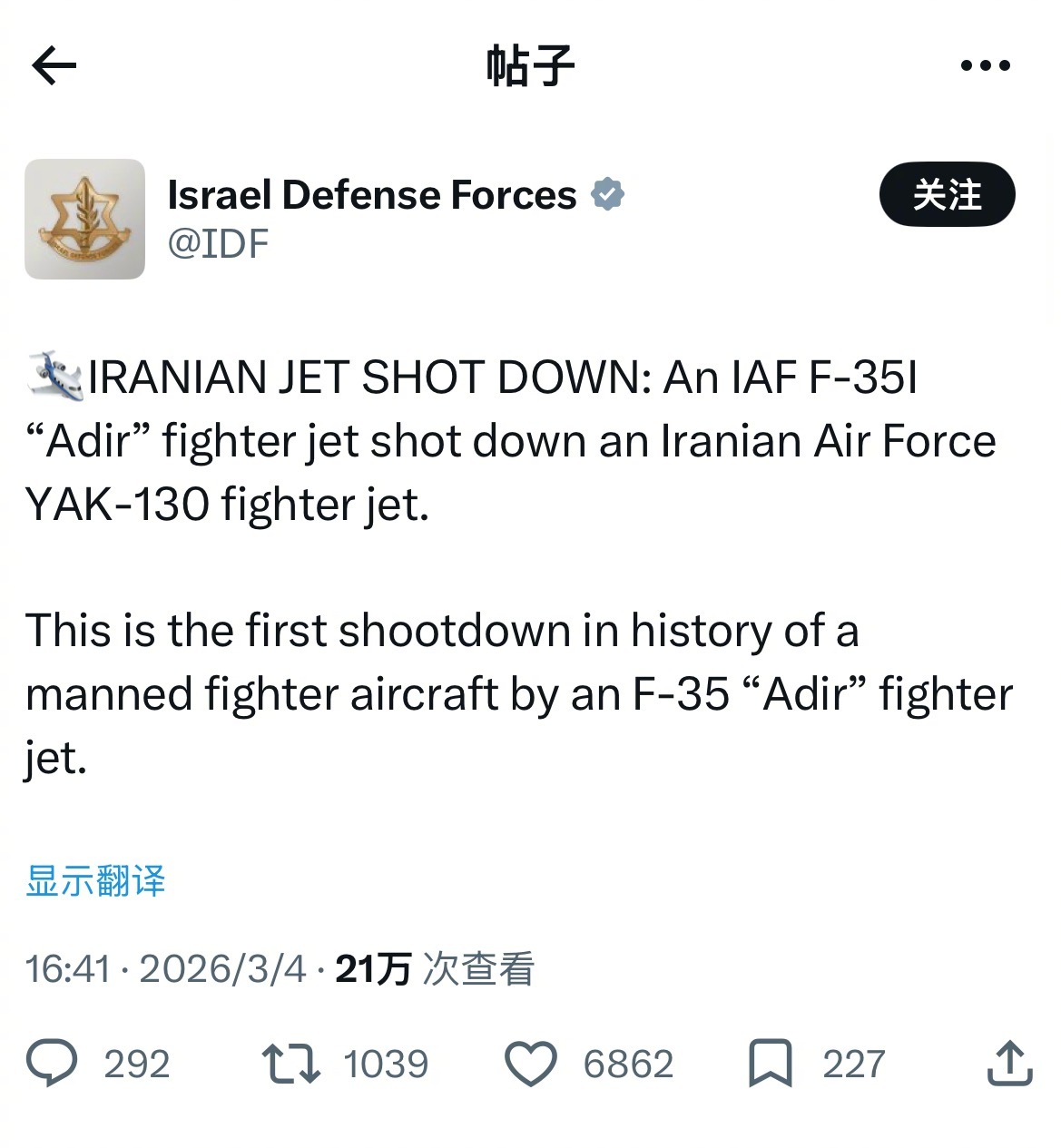 以军称F-35击落伊朗战机：一架以色列空军的F-35I战斗机击落了一架伊朗空军的