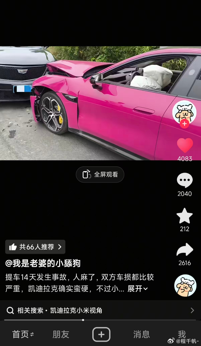 前些天凯迪拉克和小米对撞的小米车主也受伤了，至于受伤程度，还没你用手掐一把胳膊严