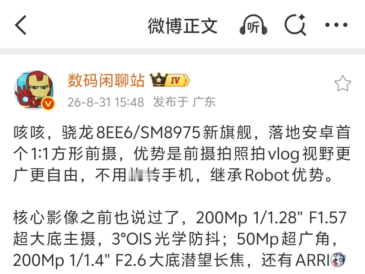 我去，没想到安卓这边前置摄像头最先落地1:1方形传感器的居然是耀子[给力]能达成