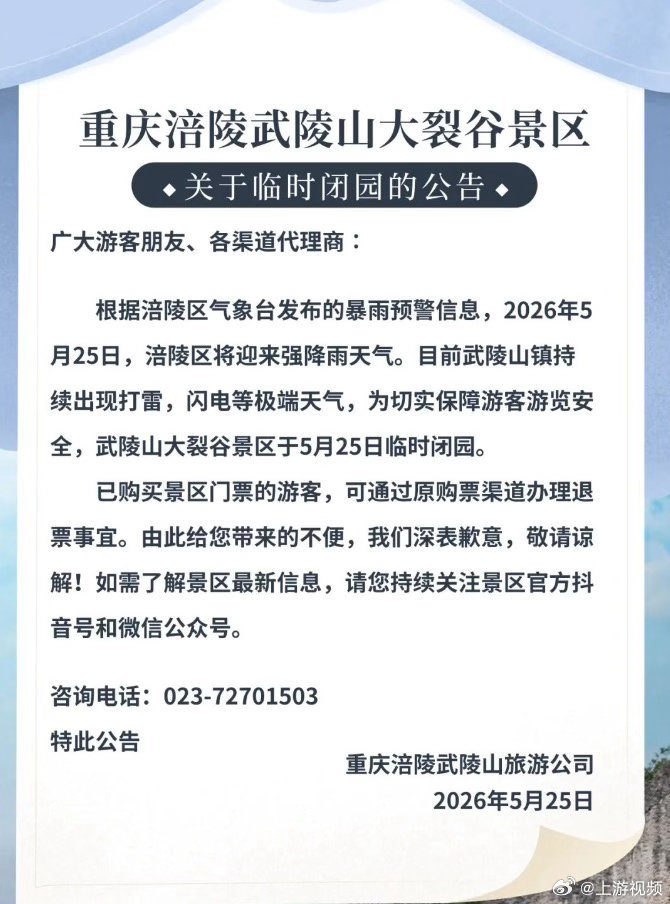 【别跑空！#重庆这些景区及设施暂停开放#】近日，我市多地出现暴雨、大暴雨天气，诱