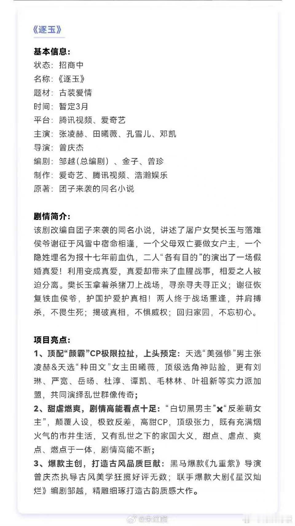 逐玉招商了张凌赫田曦薇逐玉招商张凌赫田曦薇逐玉招商，哇塞哇塞， 