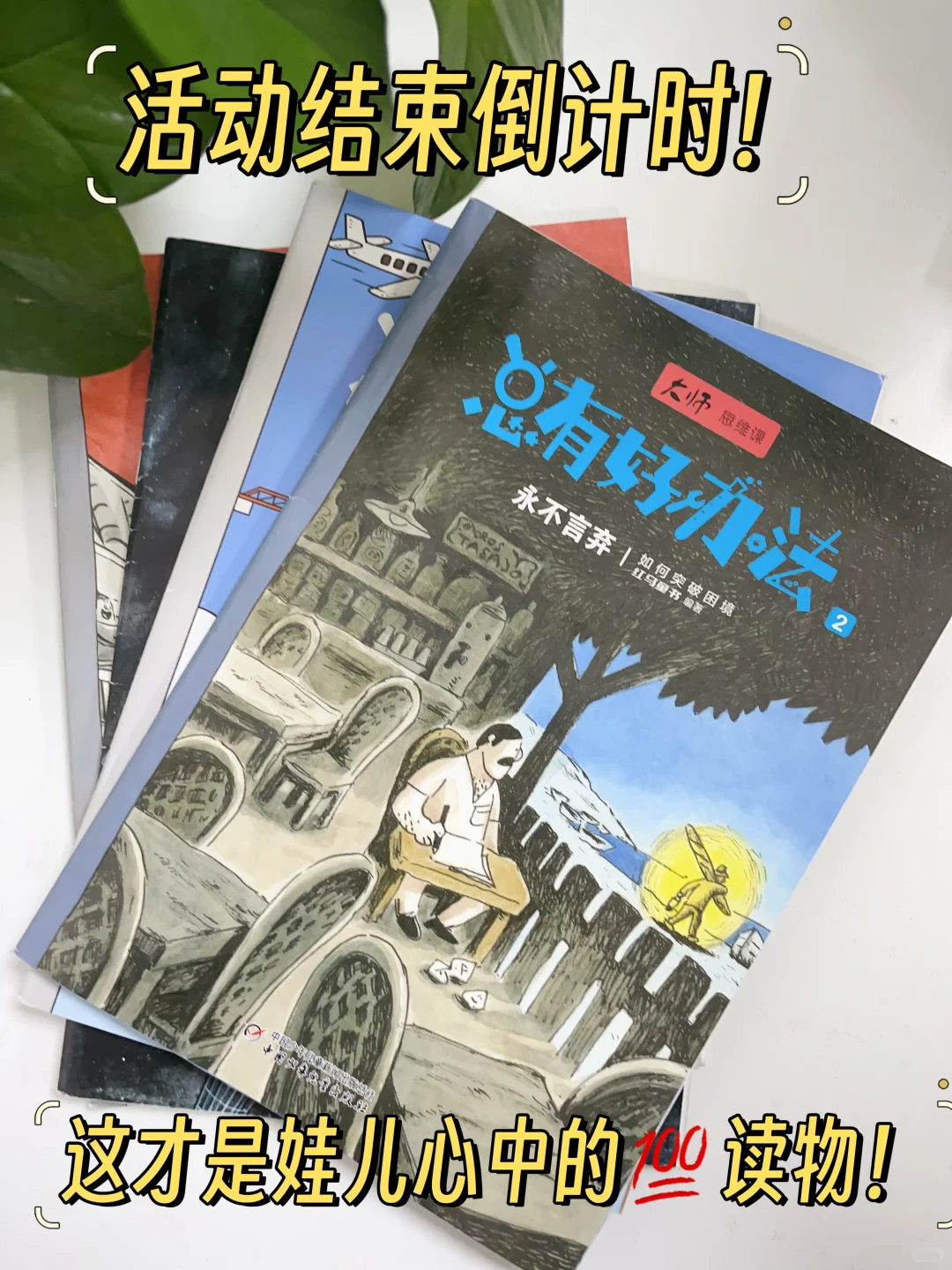 活动价即将结束！爆款书就是这么6!